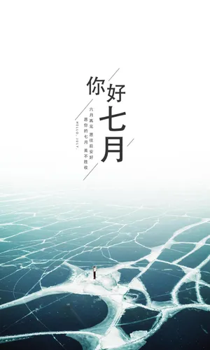 7月第一天你好第1张