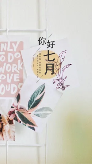 7月你好简单配图