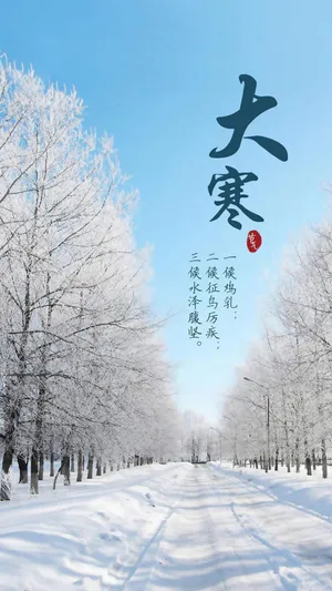 大寒大寒寒一寒