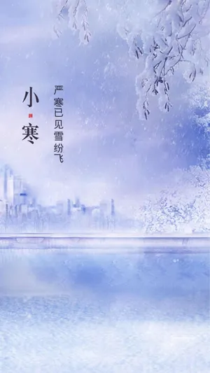 小寒时节,天寒地冻