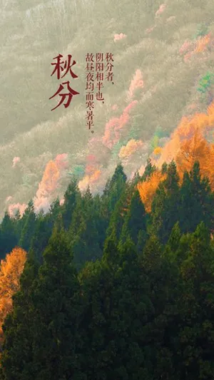 秋分者,阴阳相半也