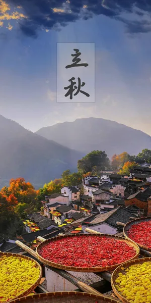 立秋之山村风情