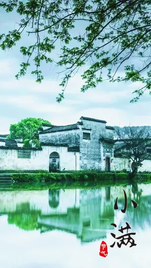 夏季的第二个节气小满