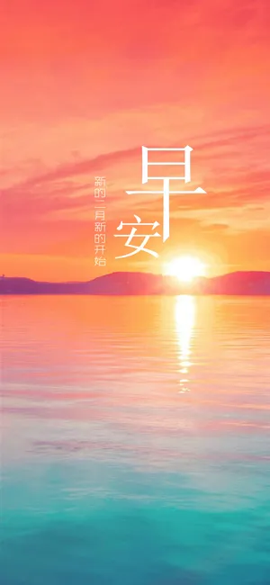 早安,新的二月新的开始