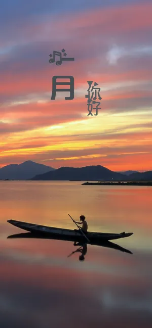 一月,万象更新