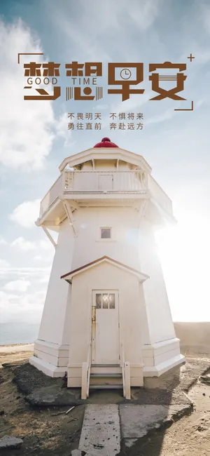 梦想早安_1
