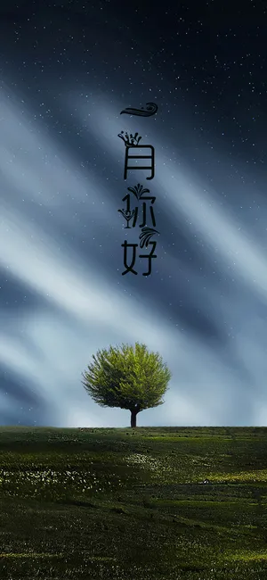 一月,你终于还是来了
