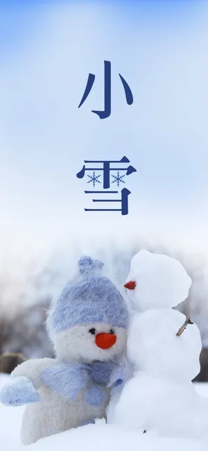 小雪时节堆雪人