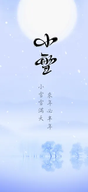 小雪雪满天