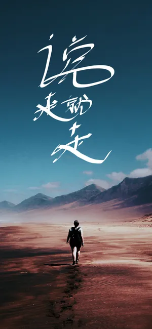 不负青春不负你