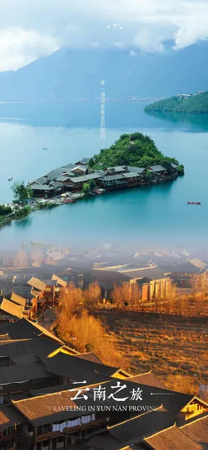 说走就走的旅行-云南泸沽湖之旅_1