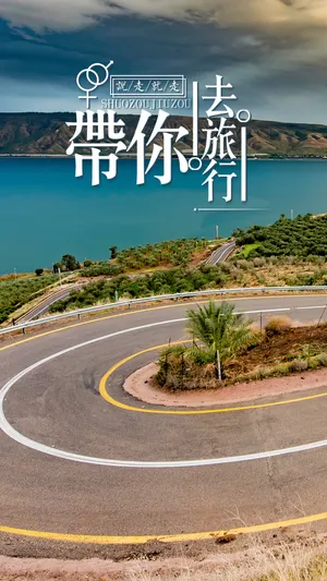 带你去旅行 说走就走_1
