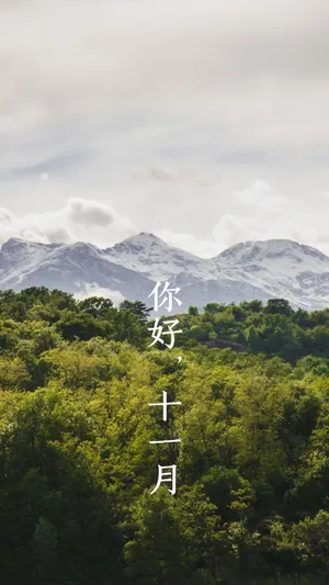 十一月你好_1