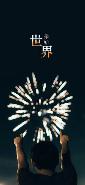 世界旅游日/璀璨的烟花