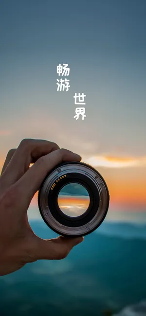 世界旅游日/畅游世界