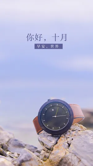 你好十月,早安世界