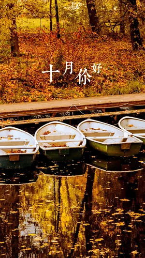 十月秋色流年_1