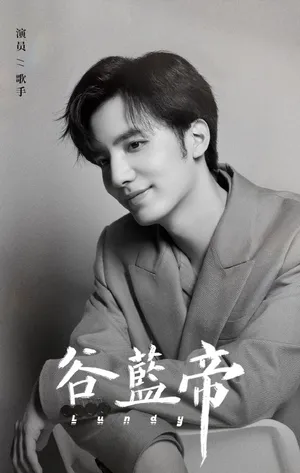 谷蓝帝光影帅气黑白写真图片_4