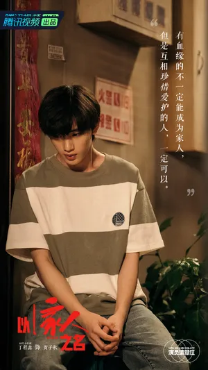 王锵董思怡丁程鑫《演员请就位2》图片