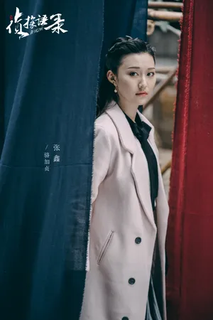 张鑫《侦探语录》图片_1