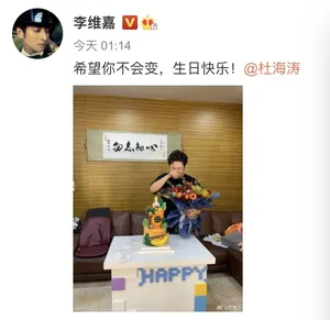 杜海涛庆生可爱帅气比耶帅照图片_3