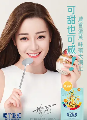迪丽热巴甜美美食代言海报图片_2