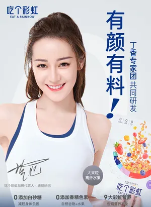 迪丽热巴甜美美食代言海报图片_3