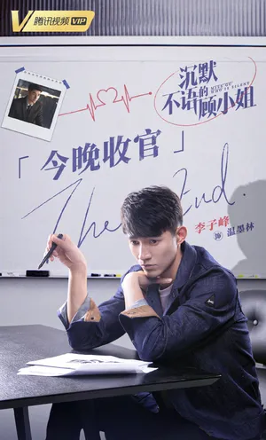 李子峰《沉默不语的顾小姐》图片_2