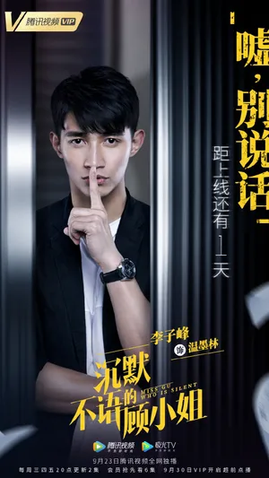 李子峰《沉默不语的顾小姐》图片_5