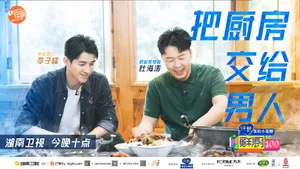 李子峰《湖南卫视鲜厨100》图片_10