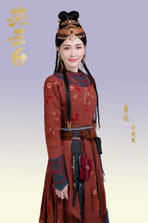 唐嫣《燕云台》古装造型图片_4