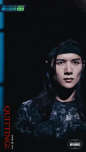 王智贺开朗李智楠《演员请就位第二季》图片_3