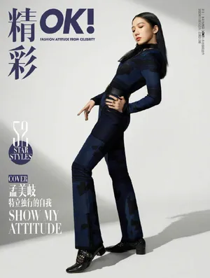 孟美岐最新时尚杂志写真大片_4