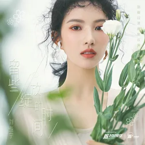 刘些宁白裙优雅性感写真图片