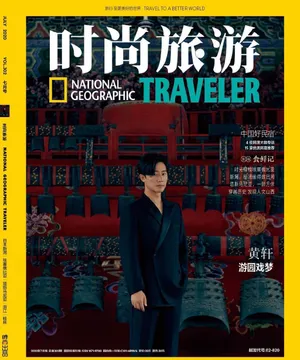 黄轩《时尚旅游》7月封面写真_4