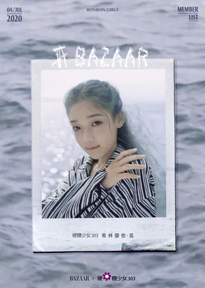 硬糖少女303芭莎大片写真图片_1