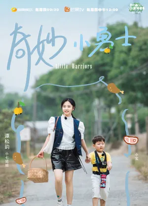 谭松韵《奇妙小森林》综艺海报图片_2