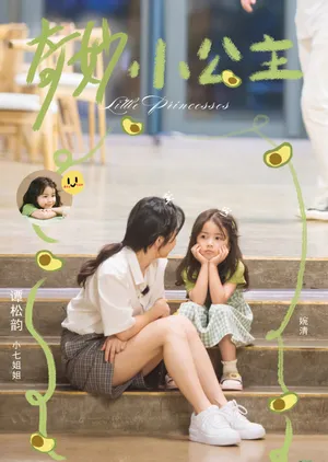 谭松韵《奇妙小森林》综艺海报图片_3