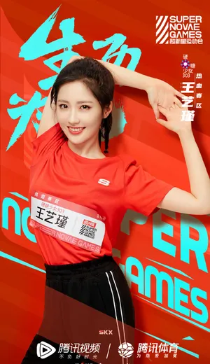 硬糖少女303超新星运动会海报图片