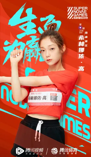 硬糖少女303超新星运动会海报图片_1