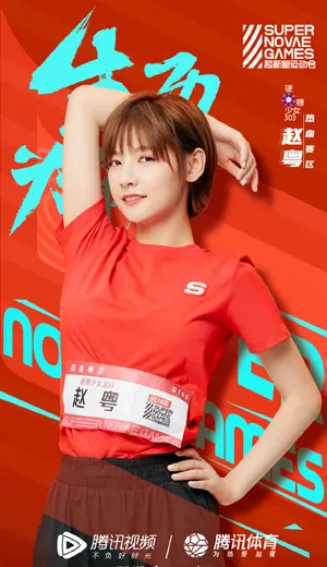 硬糖少女303超新星运动会海报图片_2