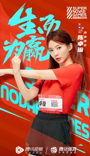 硬糖少女303超新星运动会海报图片_4