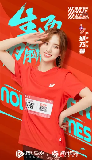 硬糖少女303超新星运动会海报图片_5