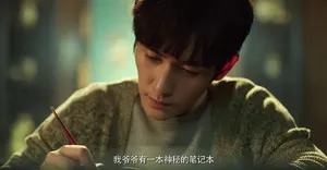 朱一龙《重启》剧照图片_4