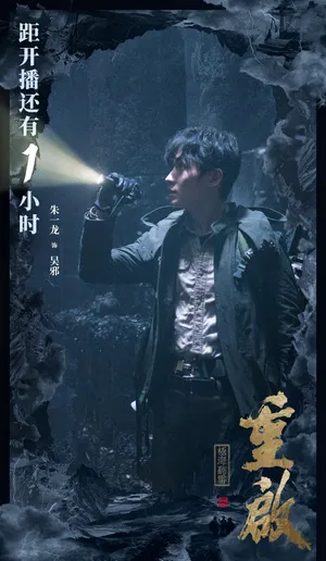 朱一龙《重启》剧照图片_8