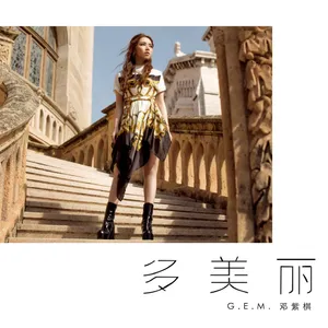 邓紫棋《摩天动物园》专辑写真图片第8张