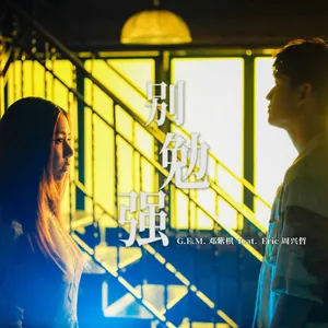 邓紫棋《摩天动物园》专辑写真图片第9张