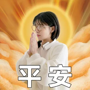 阚清子心愿表情包图片_8