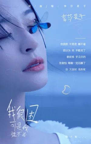 李莎旻子新歌单曲歌词写真图片