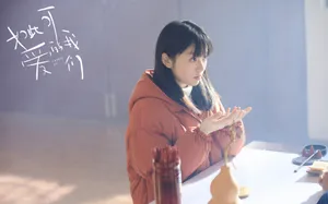 田曦薇如此可爱的我们剧照图片_2